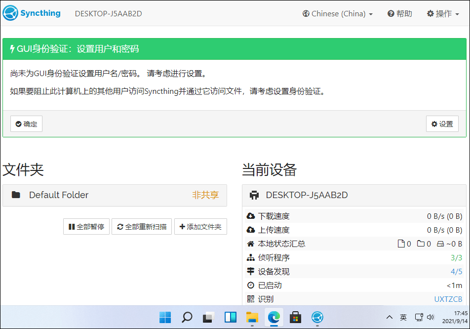 Syncthing v1.18.2 开源跨平台的数据同步软件