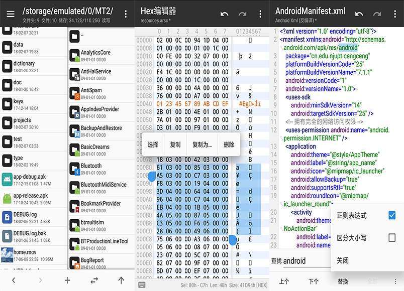 MT管理器 v2.5.0 文件管理工具和安卓APK逆向反汇编软件