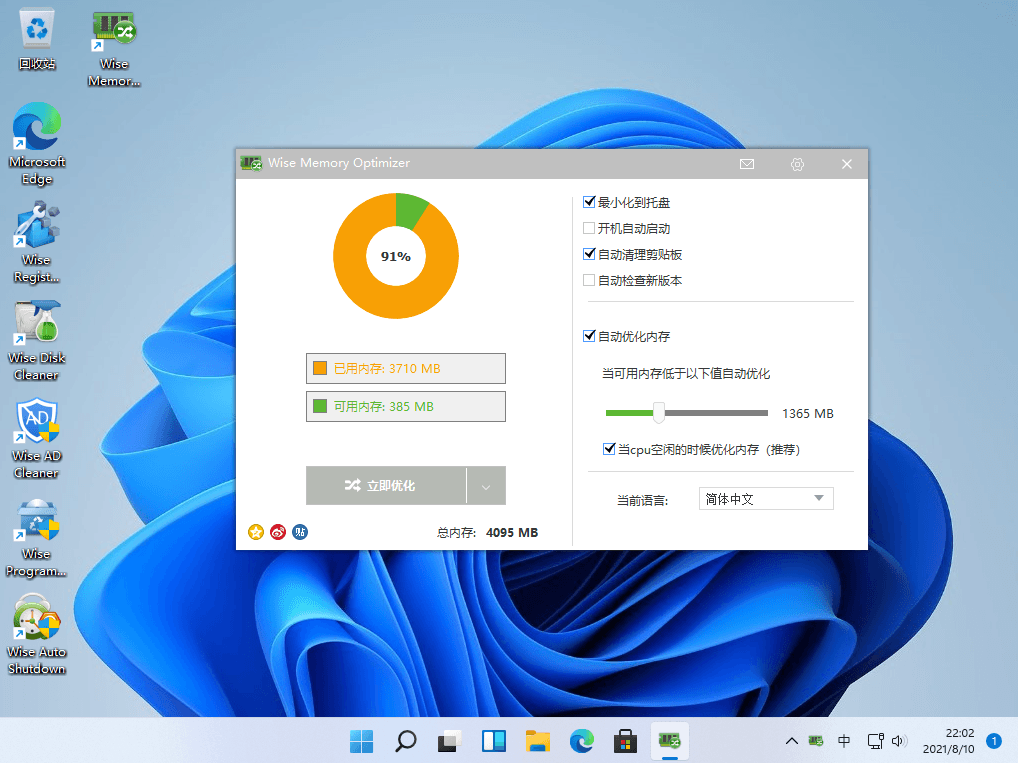 Wise Memory Optimizer v4.1.3.115 中文免费版