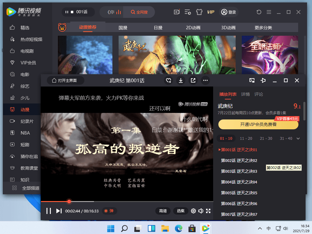 腾讯视频PC版 v11.26.5007.0 去广告绿色净化版