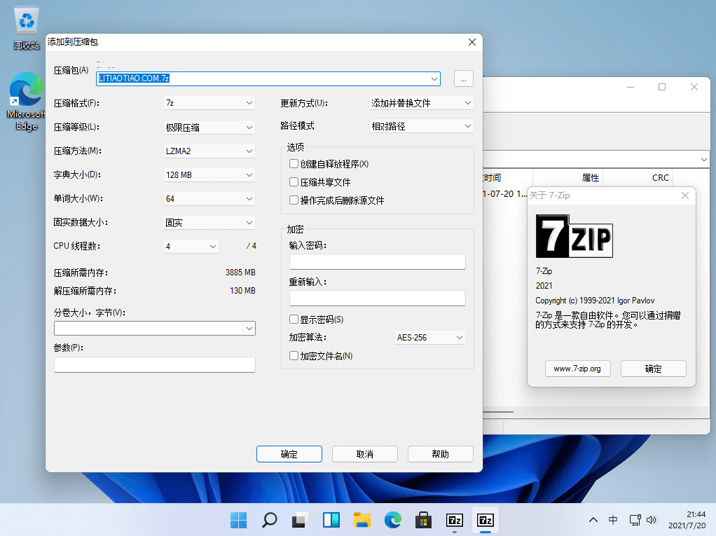 7-Zip v21.02 Alpha 免费开源的老牌解压缩软件