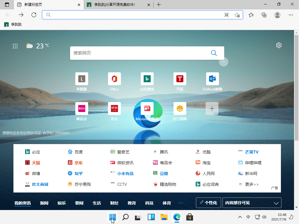 Microsoft Edge v91.0.864.70 中文增强便携版