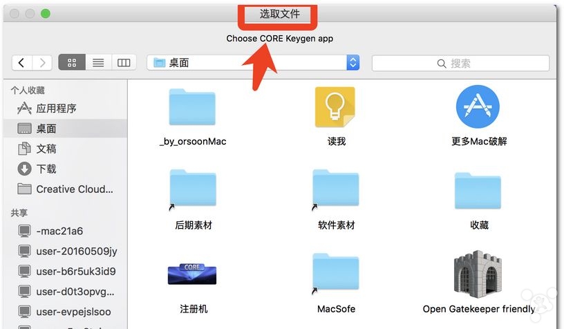 macOS 10.12 Sierra 注册机补丁/注册机闪退修复工具