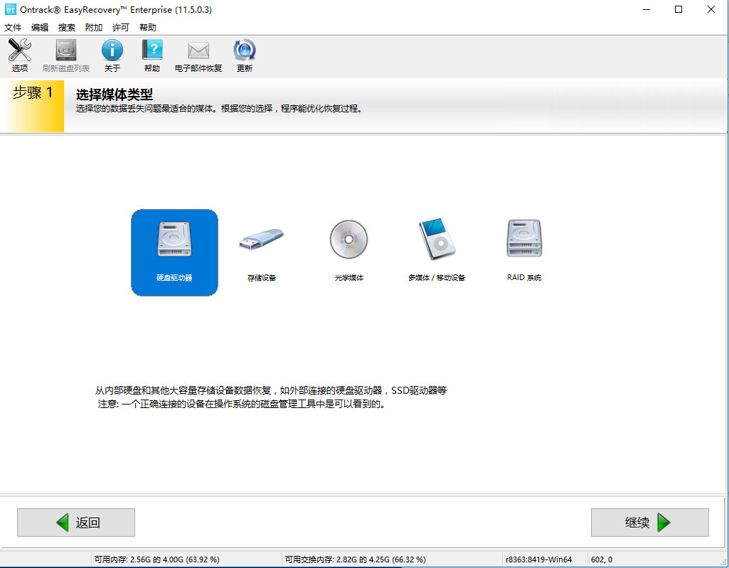 Ontrack EasyRecovery Enterprise 11.5.0.3 多语言中文注册版-数据恢复