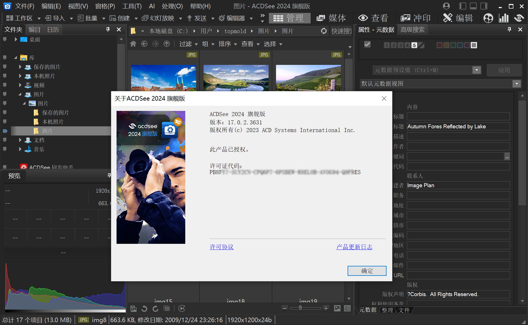 ACDSee Photo Studio Ultimate 2024 v17.0.2.3631 x64 简体中文/繁体中文注册版