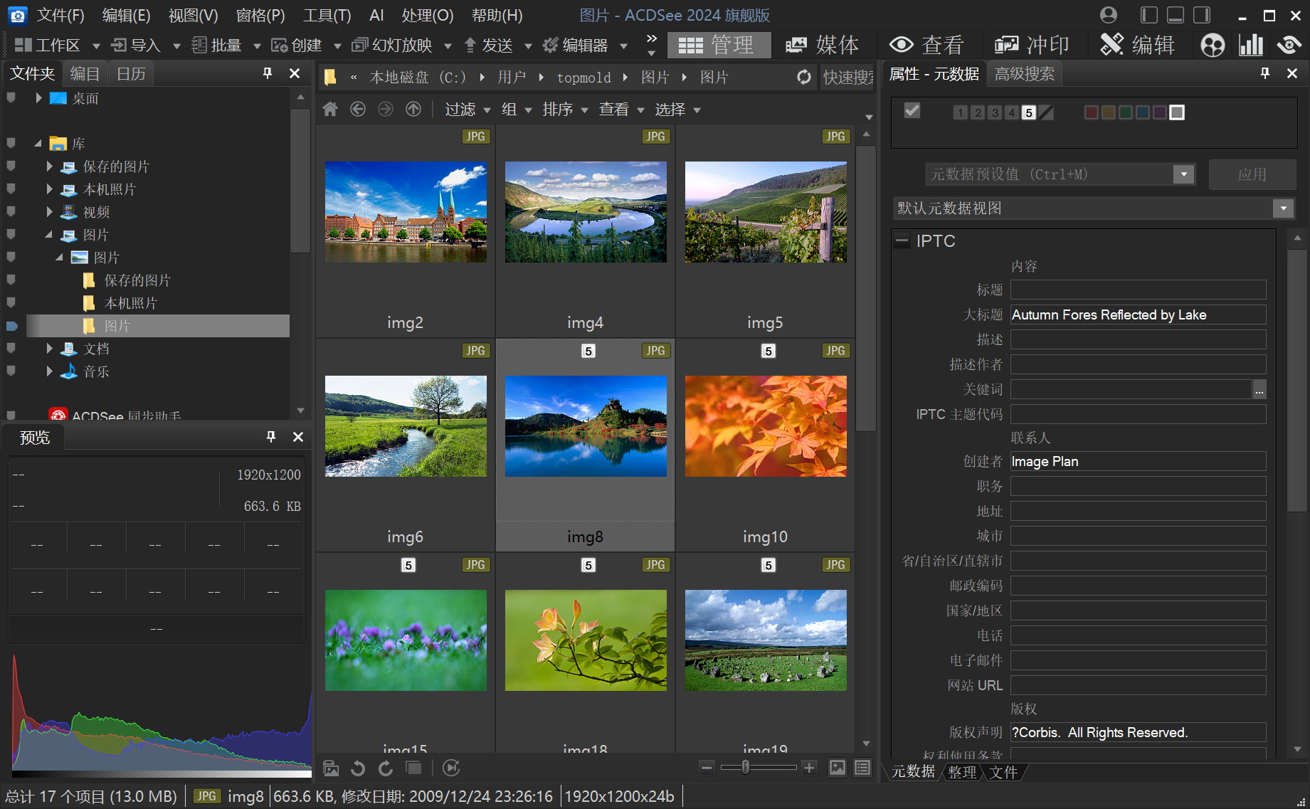 ACDSee Photo Studio Ultimate 2024 v17.0.2.3631 x64 简体中文/繁体中文注册版