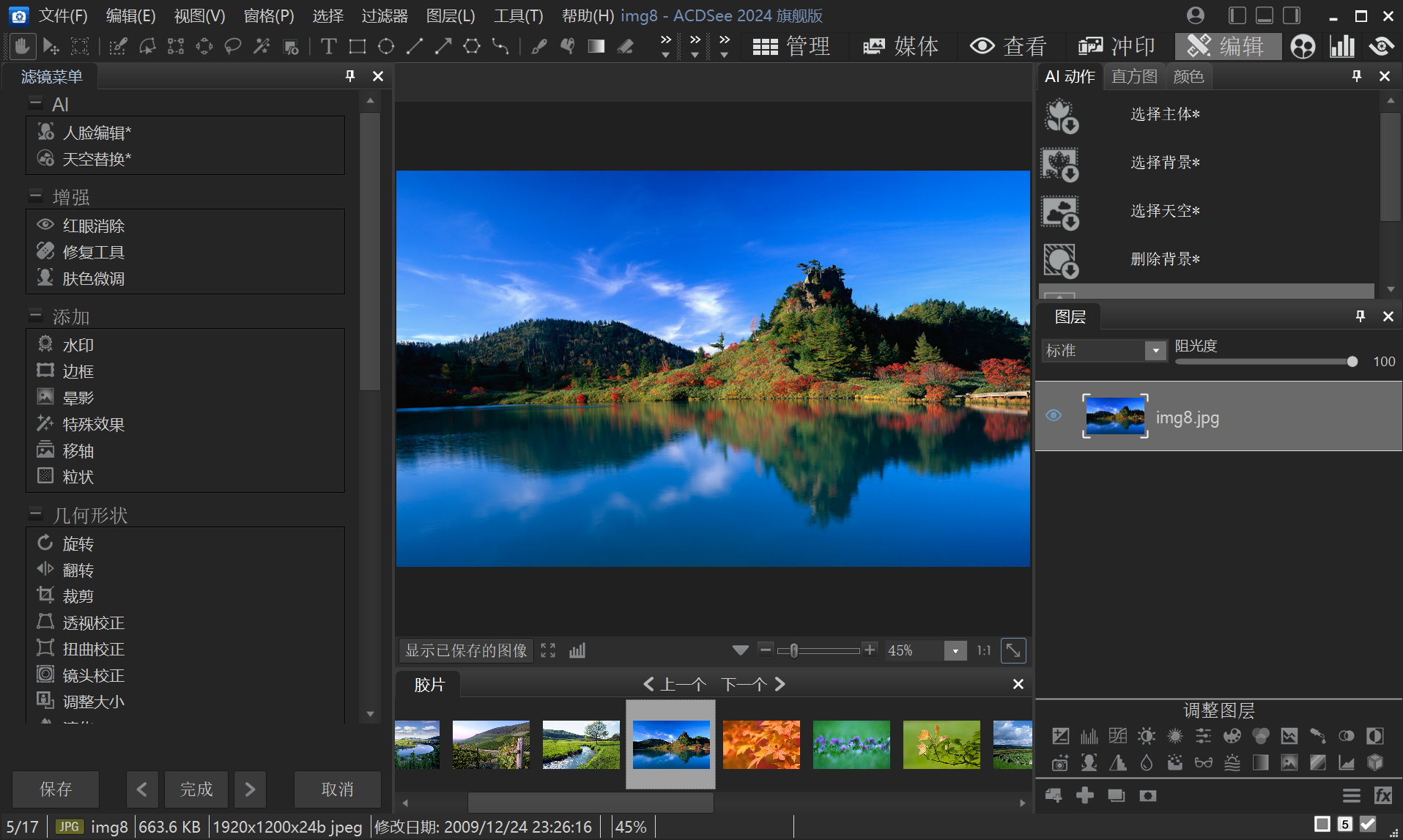 ACDSee Photo Studio Ultimate 2024 v17.0.2.3631 x64 简体中文/繁体中文注册版