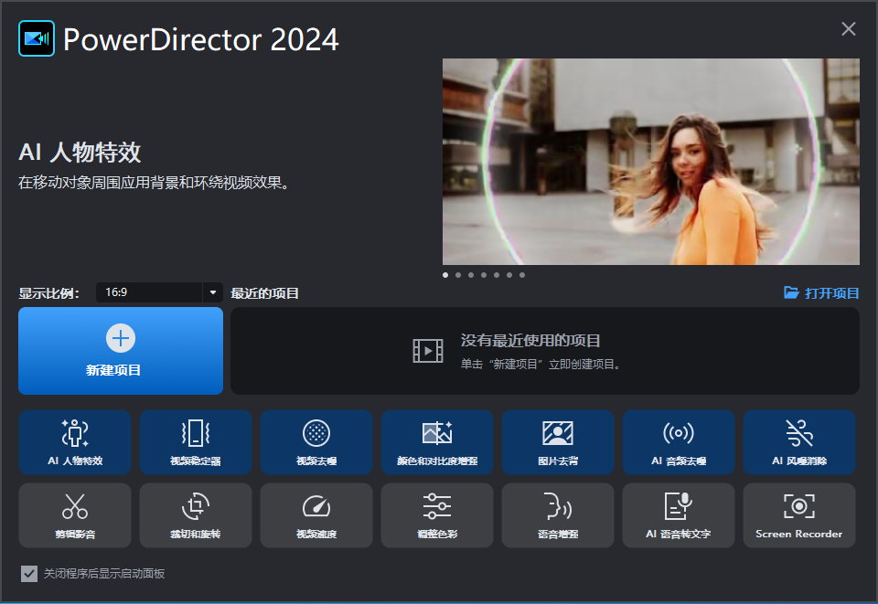 CyberLink PowerDirector Ultimate 2024 v22.0.2401.0 Multilingual x64 中文注册版 -威力导演2024