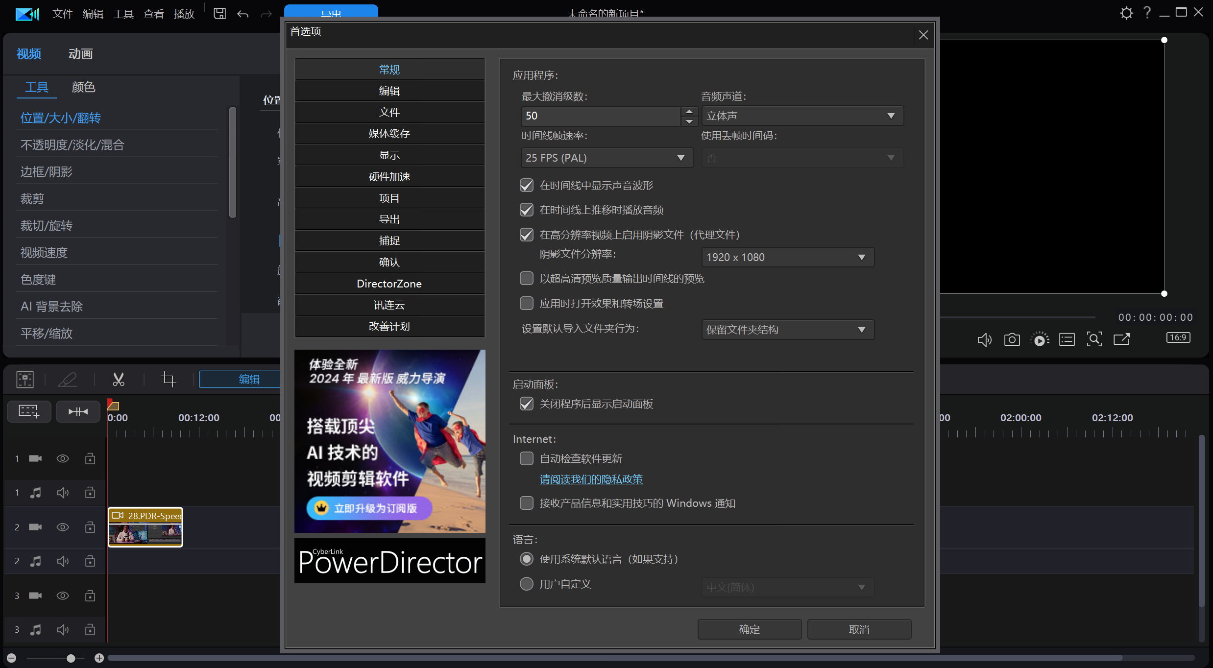 CyberLink PowerDirector Ultimate 2024 v22.0.2401.0 Multilingual x64 中文注册版 -威力导演2024