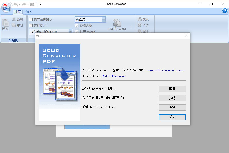 Solid Converter PDF 10.1.17360.10418 多语言中文注册版附解锁码-好用的PDF转Word