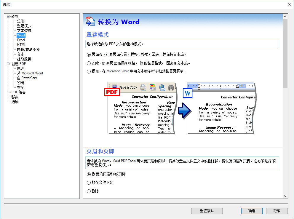 Solid Converter PDF 10.1.17360.10418 多语言中文注册版附解锁码-好用的PDF转Word