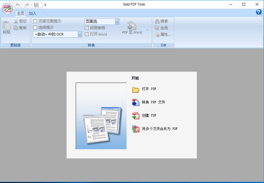 Solid PDF Tools 10.1.17360.10418 多语言中文注册版附解锁码