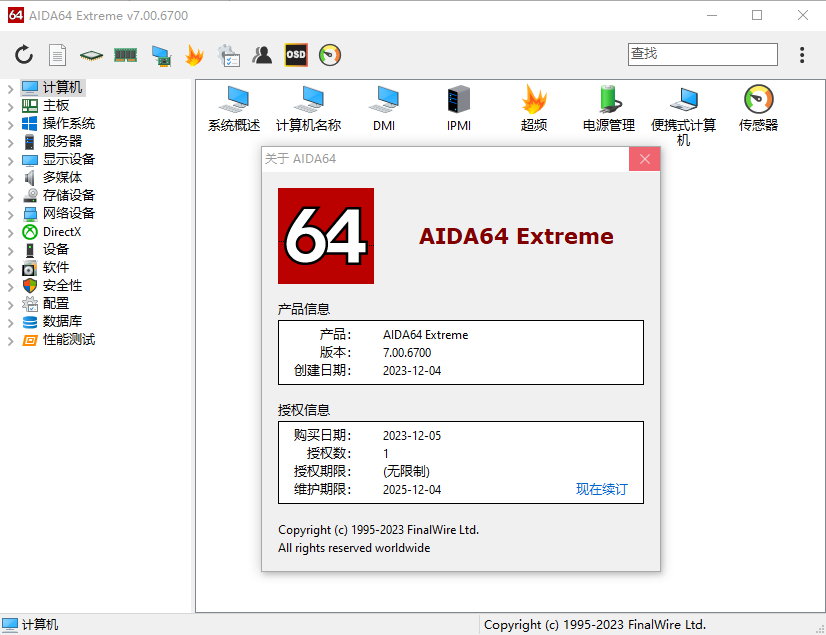 AIDA64 Business/Engineer/Extreme/Network Audit v7.00.6700 Final Multilingual 中文注册版