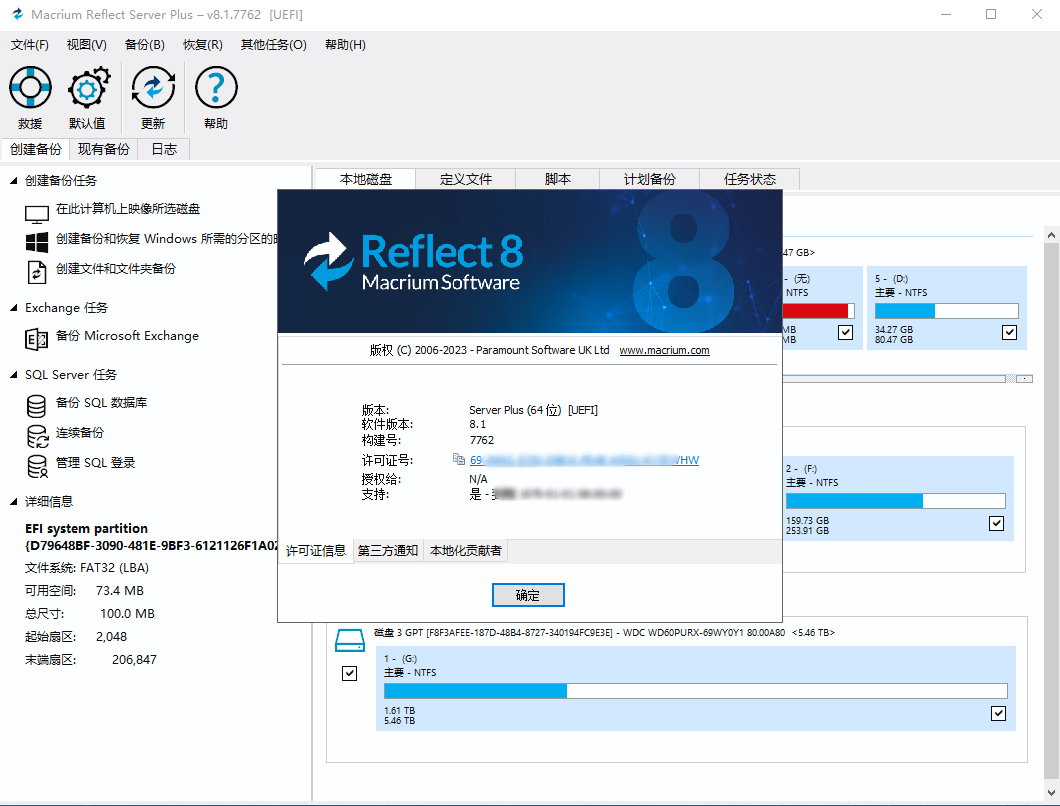 Macrium Reflect Server Plus v8.1.7784 x64 Multilingual 中文注册版