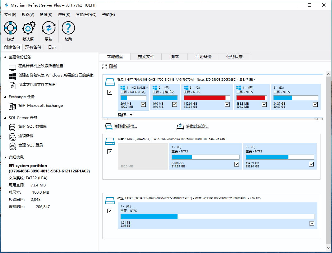 Macrium Reflect Server Plus v8.1.7784 x64 Multilingual 中文注册版