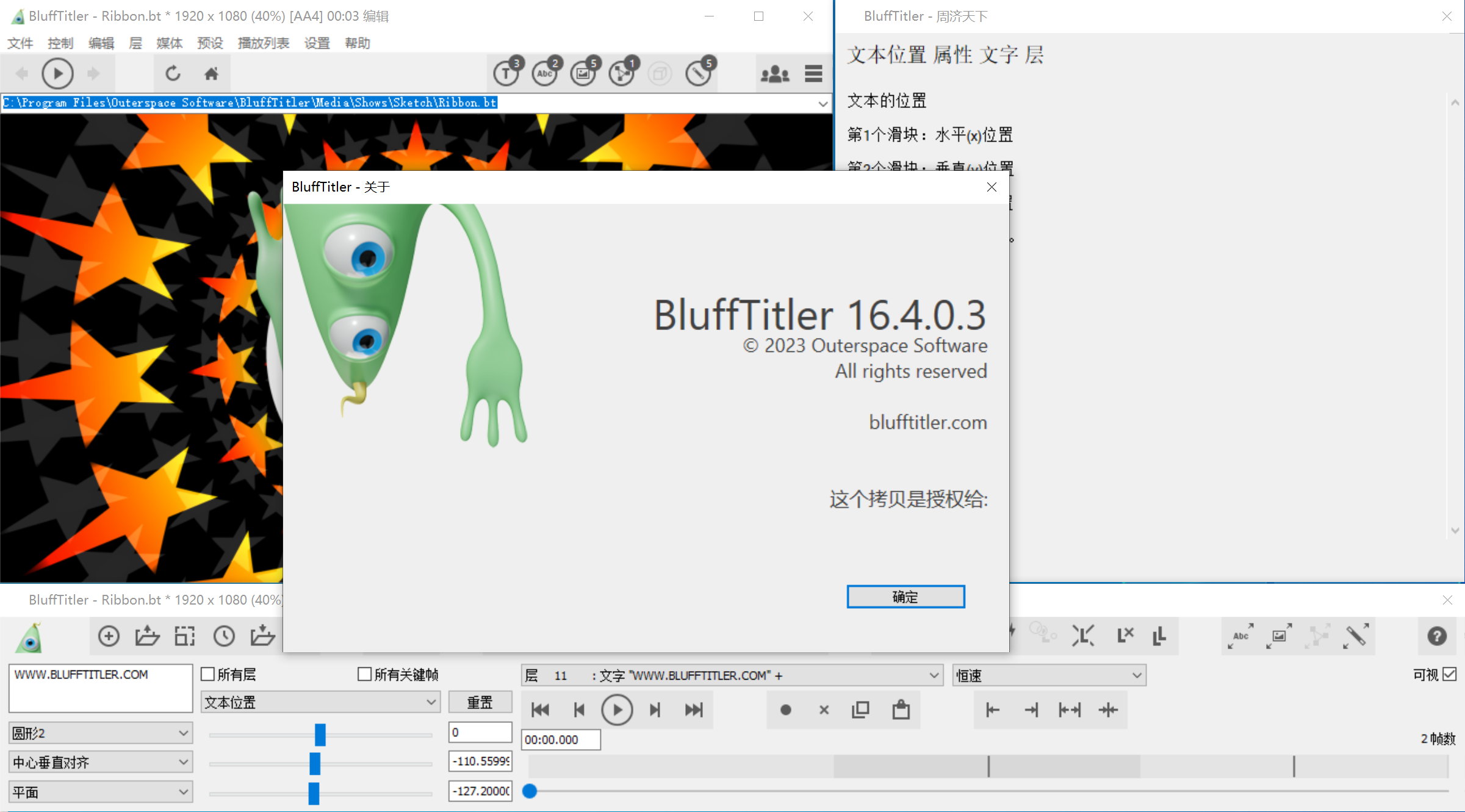 BluffTitler 16.5.0 Multilingual x64 中文注册版－3D字幕制作编辑