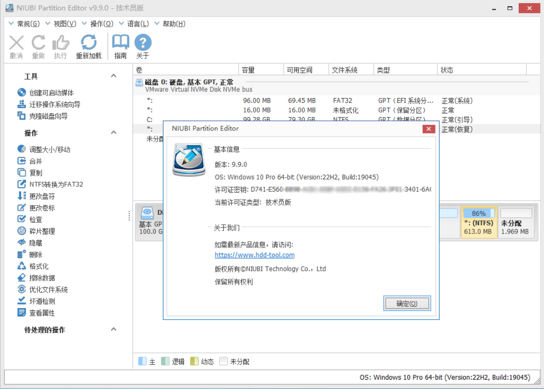 NIUBI Partition Editor All Editions 9.9.0 Multilingual 多语言中文注册版