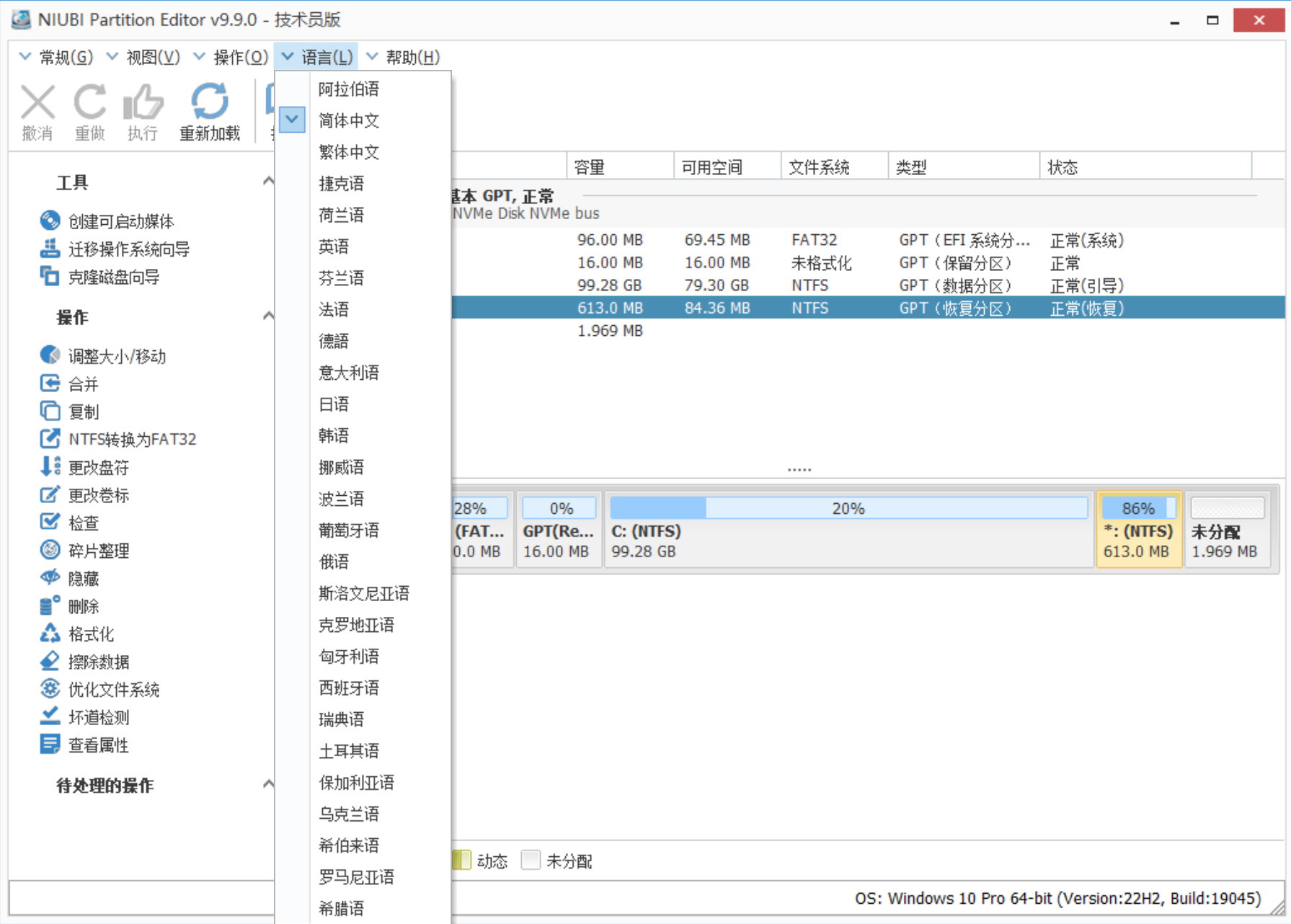 NIUBI Partition Editor All Editions 9.9.0 Multilingual 多语言中文注册版