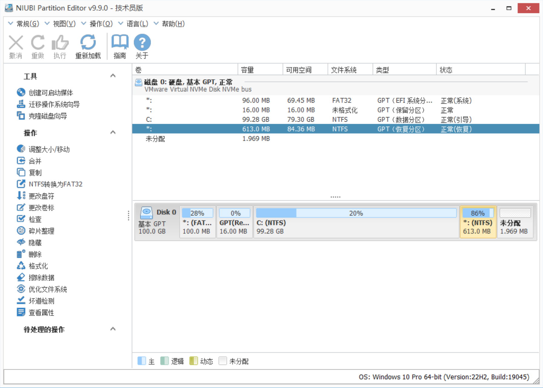 NIUBI Partition Editor All Editions 9.9.0 Multilingual 多语言中文注册版