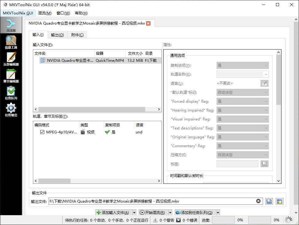 MKVToolNix v81.0.0 Final x86/x64 多语言中文正式版-MKV封装工具