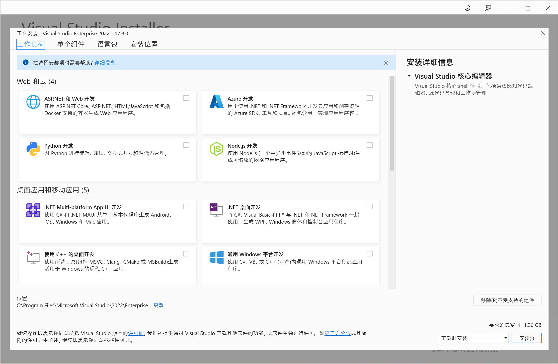 Microsoft Visual Studio Enterprise 2022 v17.8.2 x64 Multilingual 中文正式版