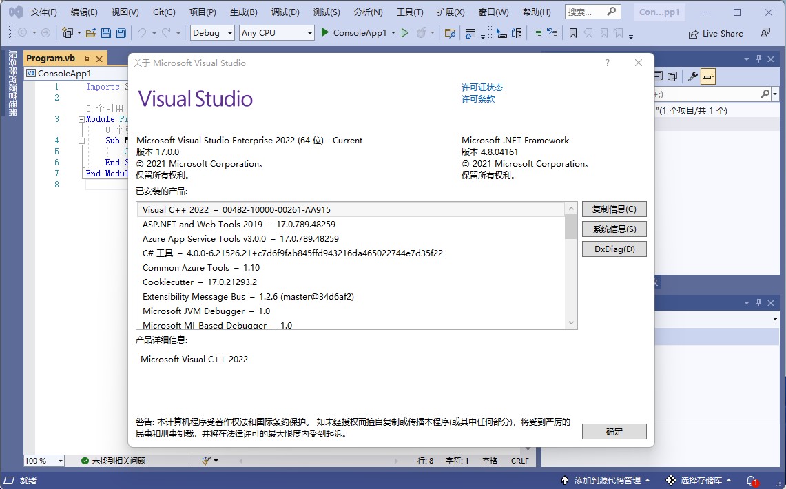 Microsoft Visual Studio Enterprise 2022 v17.8.2 x64 Multilingual 中文正式版