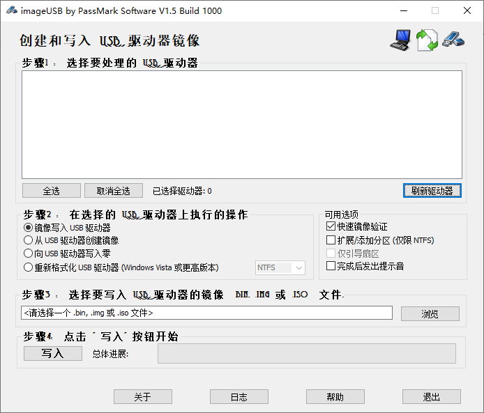 ImageUSB 1.5 Build 1006 最新正式版 - USB驱动器镜像创建写入工具