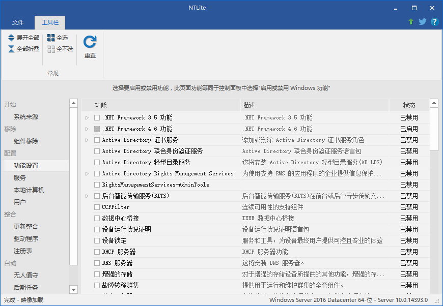 NTLite 2023.11 Build 9477 x86/x64 多语言中文正式版-系统简减制作工具