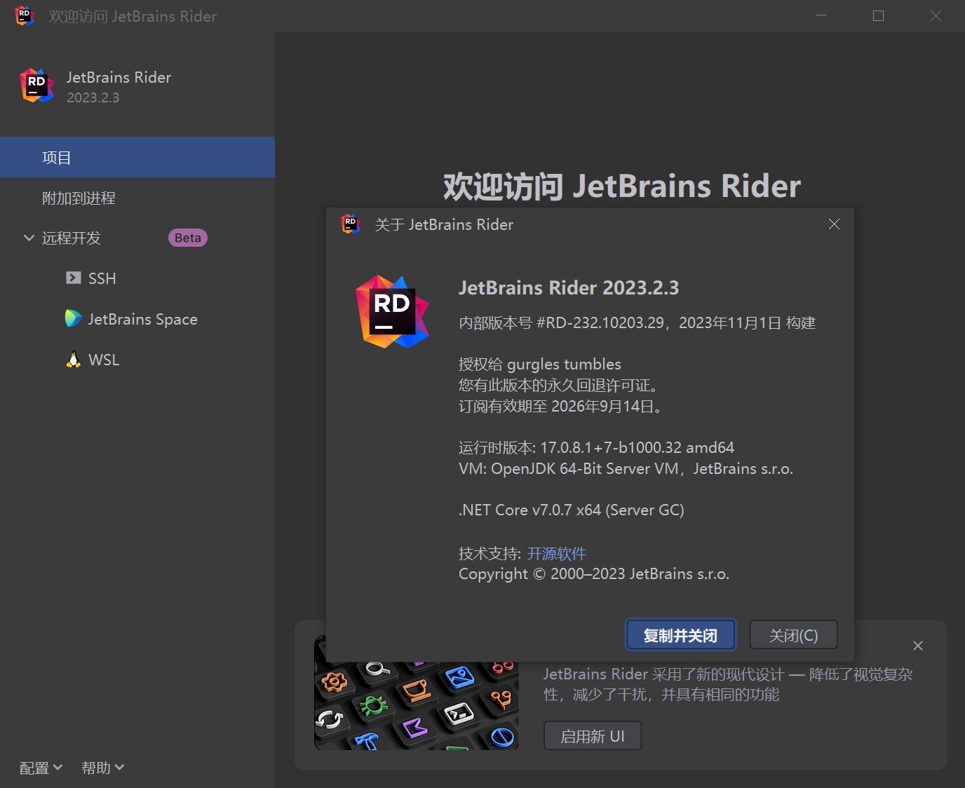 JetBrains Rider 2023.2.3 x64 Multilingual 中文注册版