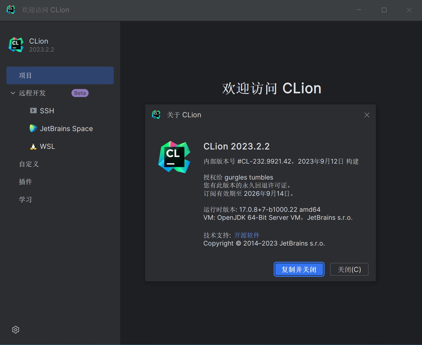 JetBrains CLion 2023.2.2 x64 Multilingual 中文注册版