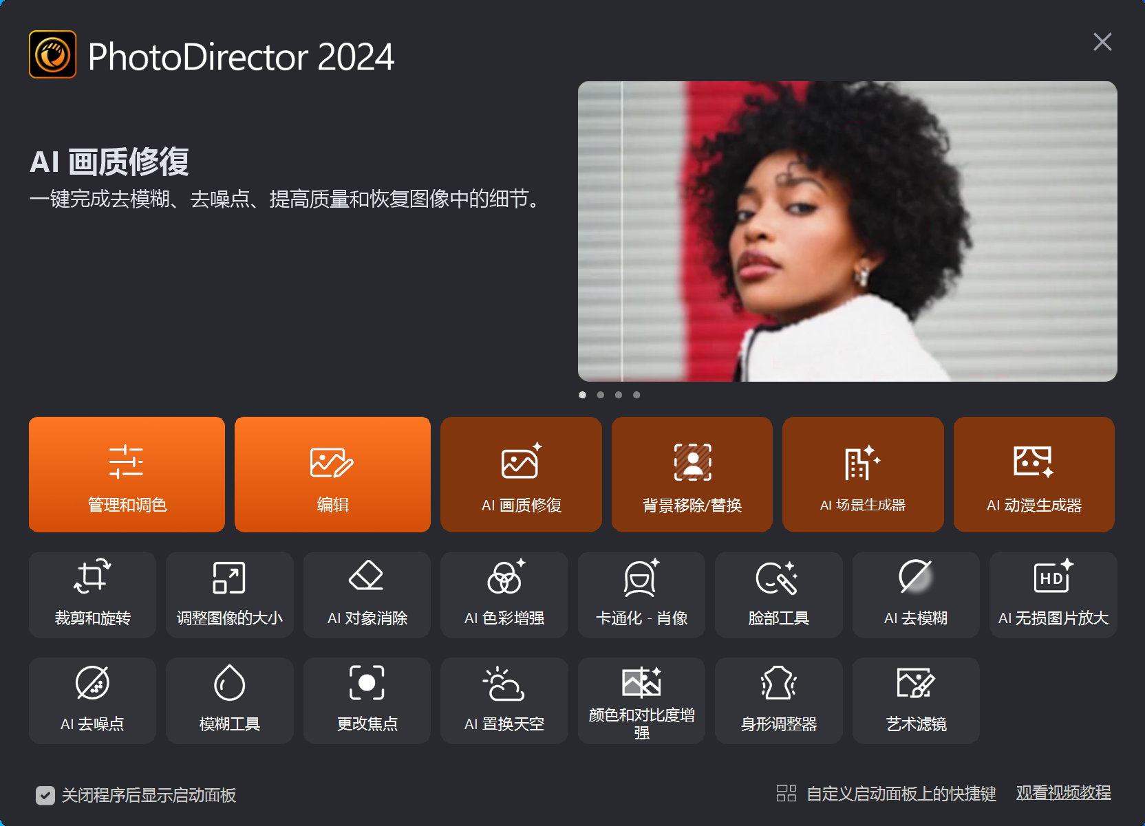  CyberLink PhotoDirector Ultra 2024 v15.0.1205.0 x64 Multilingual 中文注册版