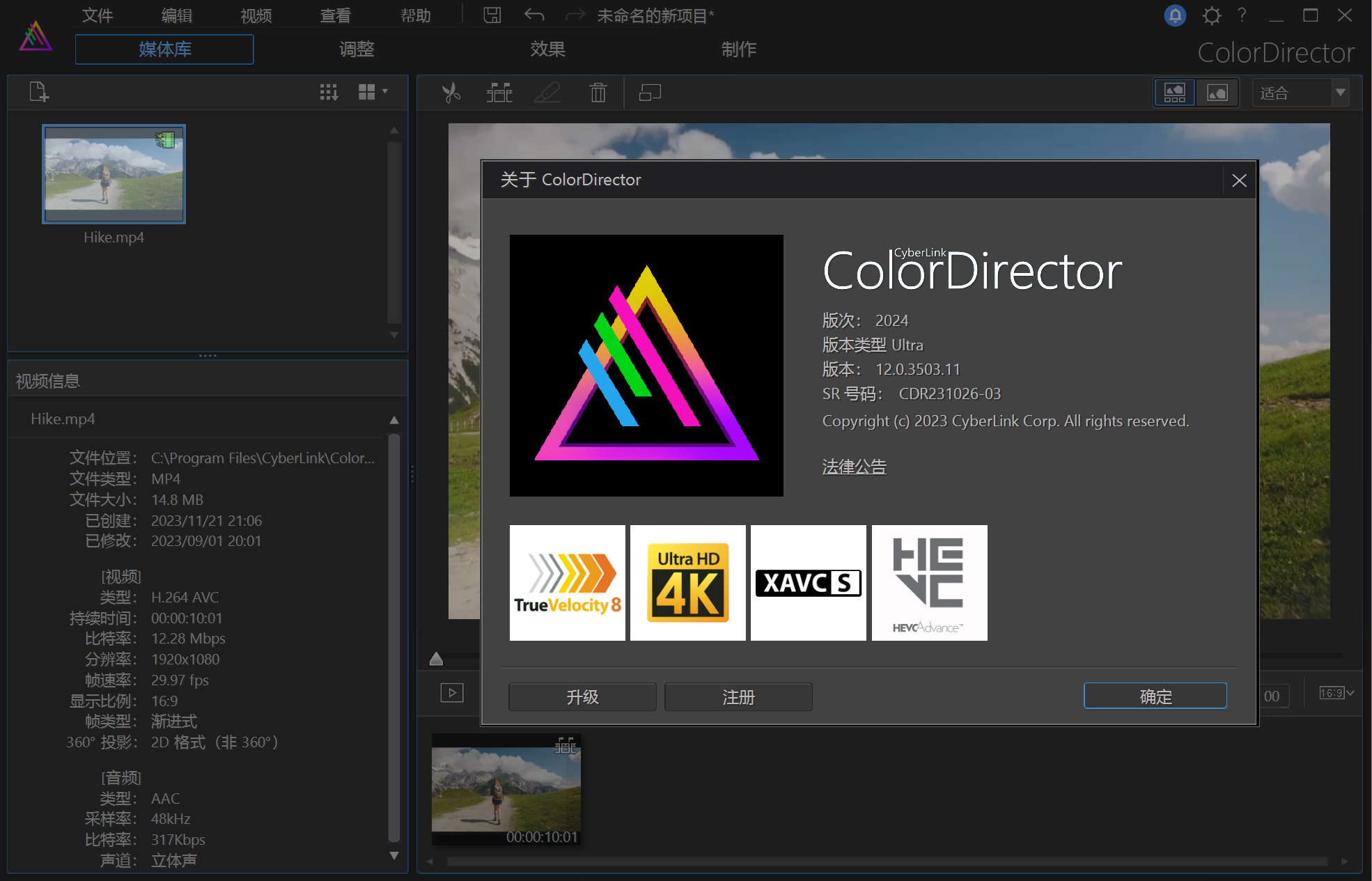 CyberLink ColorDirector Ultra 2024 v12.0.3523.11 x64 Multilingual 中文注册版