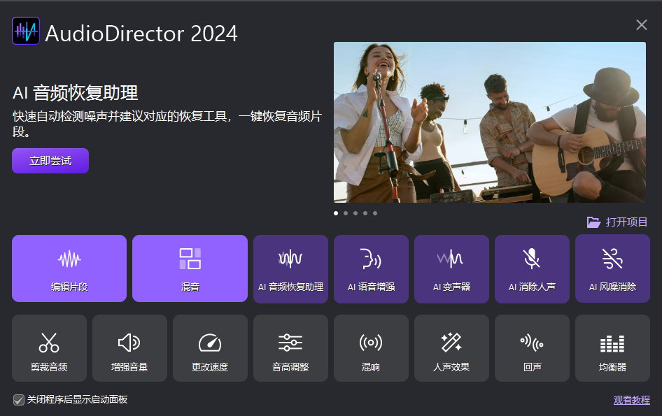 CyberLink AudioDirector Ultra 2024 v14.0.3523.11 x64 Multilingual 中文注册版