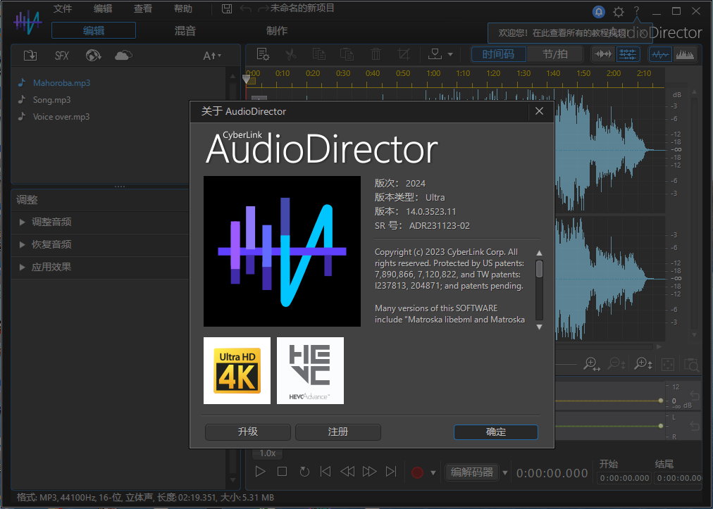 CyberLink AudioDirector Ultra 2024 v14.0.3523.11 x64 Multilingual 中文注册版