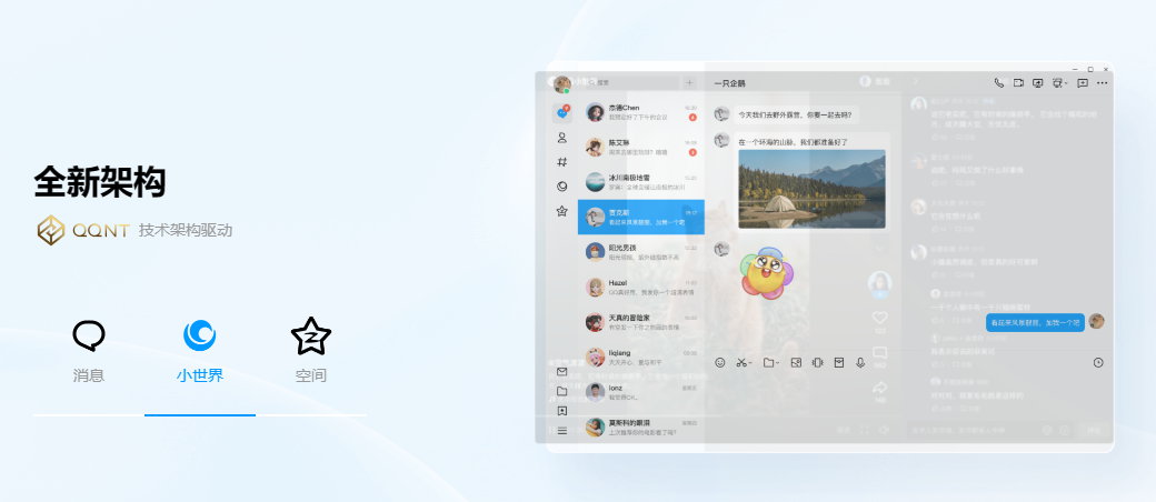 腾讯QQ v9.9.3.17816(新版)/9.7.20.29265 PC 官网正式版