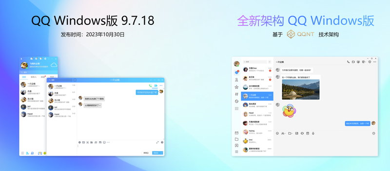 腾讯QQ v9.9.3.17816(新版)/9.7.20.29265 PC 官网正式版