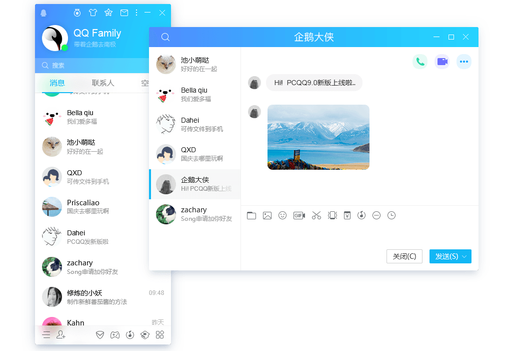 腾讯QQ v9.9.3.17816(新版)/9.7.20.29265 PC 官网正式版