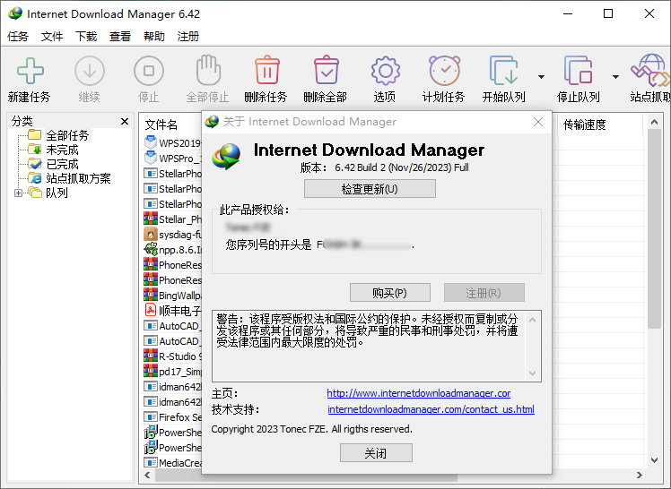 Internet Download Manager 6.42 Build 2 Multilingual Retail 注册版-IDM下载