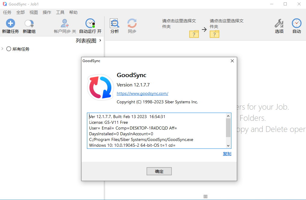 GoodSync Enterprise 12.4.7.7 x64 多语言中文注册版-文件同步工具