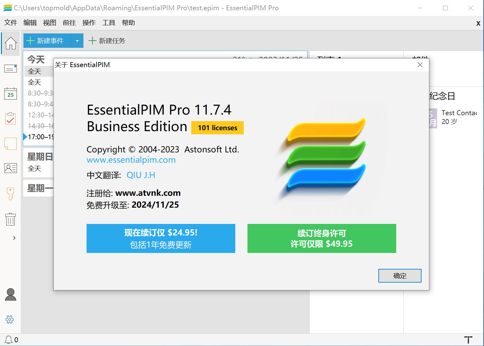 EssentialPIM Pro Business 11.7.4 Multilingual 中文注册版