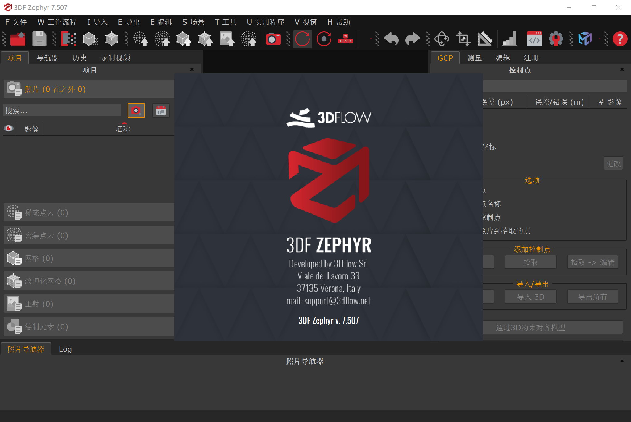 3DF Zephyr 7.507 x64 Multilingual 中文注册版