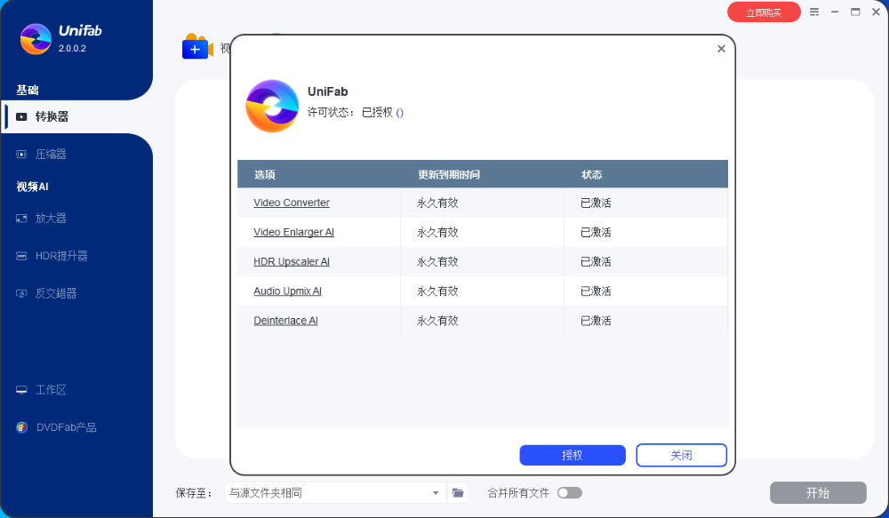 UniFab v2.0.0.4 x64 Multilingual 中文注册版