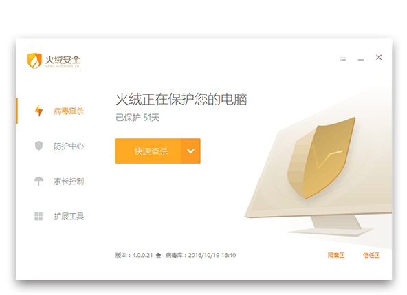 火绒互联网安全软件 v5.0.75.0 正式版 - 免费防御及杀毒软件
