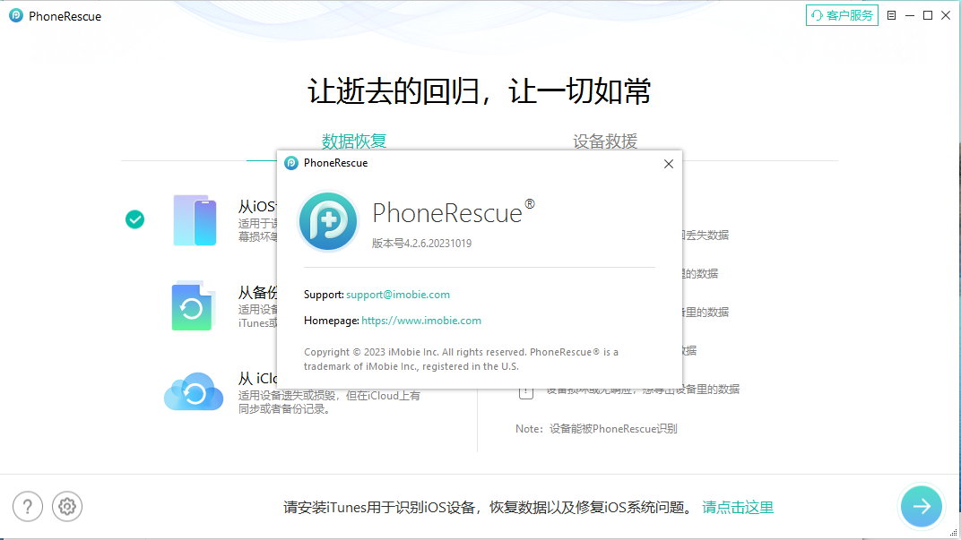 PhoneRescue for iOS 4.2.6.20231019 Multilingual x64 中文注册版 - iOS数据恢复