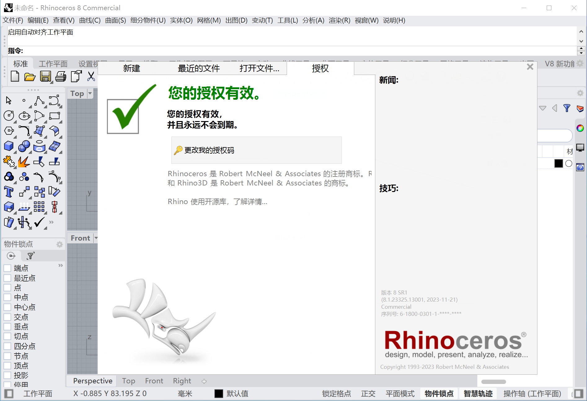 Rhinoceros v8.1.23325 x64 中英文注册版-三维建模工具