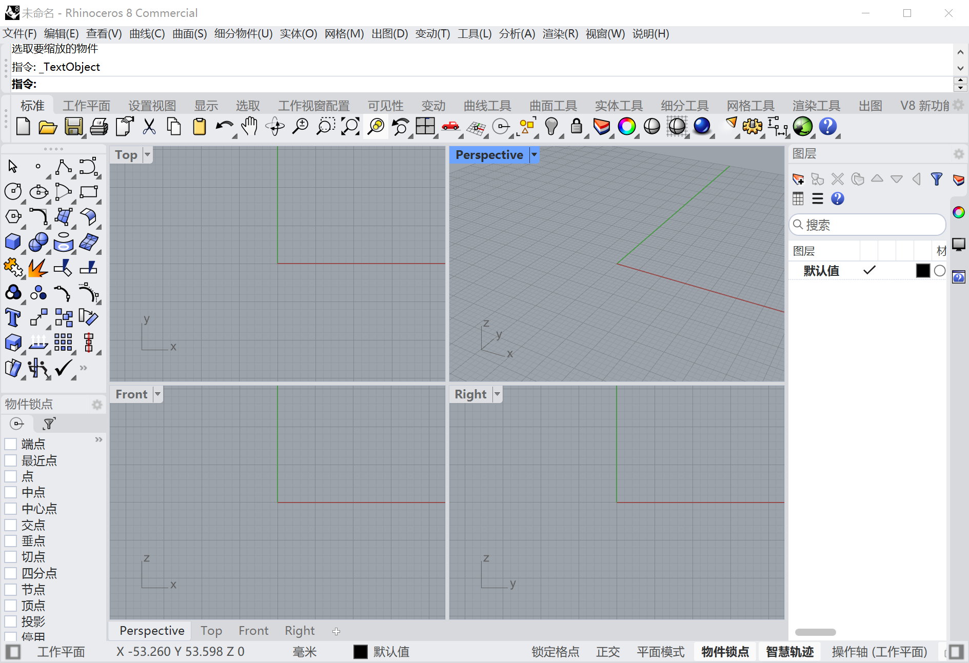 Rhinoceros v8.1.23325 x64 中英文注册版-三维建模工具