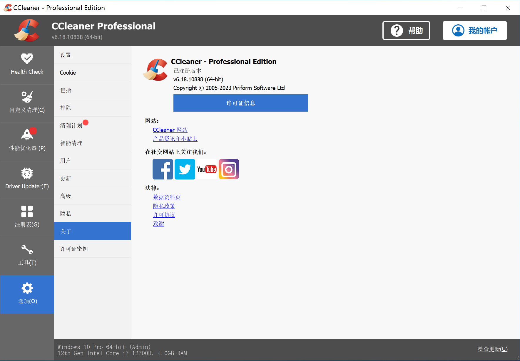 CCleaner Professional Plus 6.18.0.1 x64 Multilingual 中文注册版