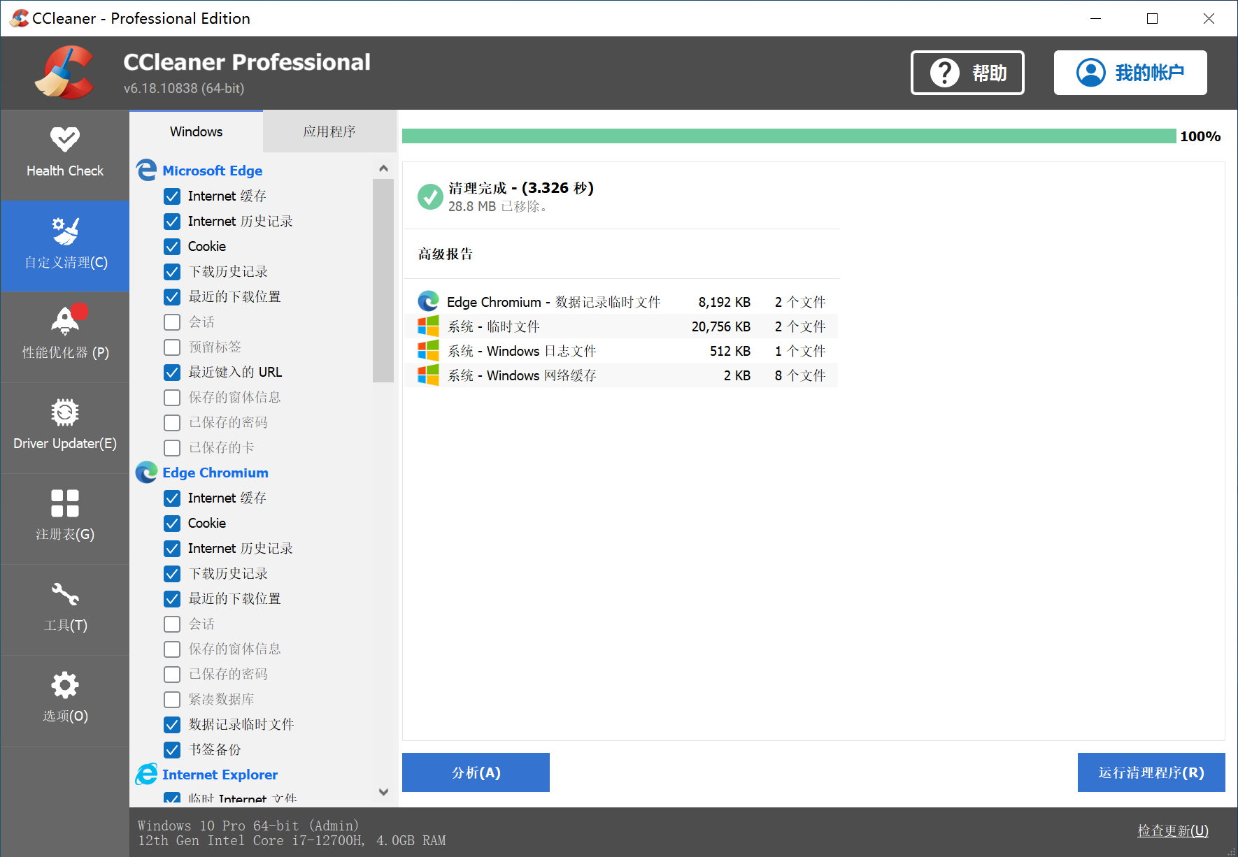 CCleaner Professional Plus 6.18.0.1 x64 Multilingual 中文注册版