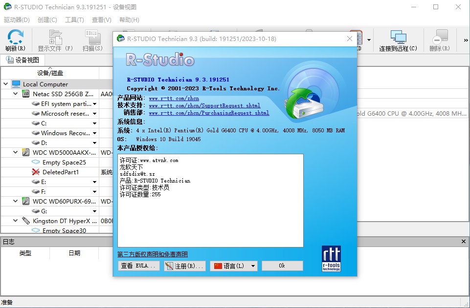 R-Studio Technician v9.3 Build 191259 Multilingual 中文注册版