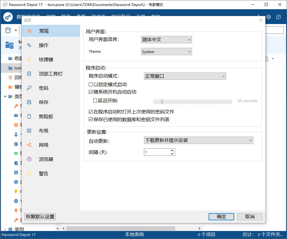 Password Depot 17.2.1 x64/x86 Multilingual 中文注册版-密码管理器